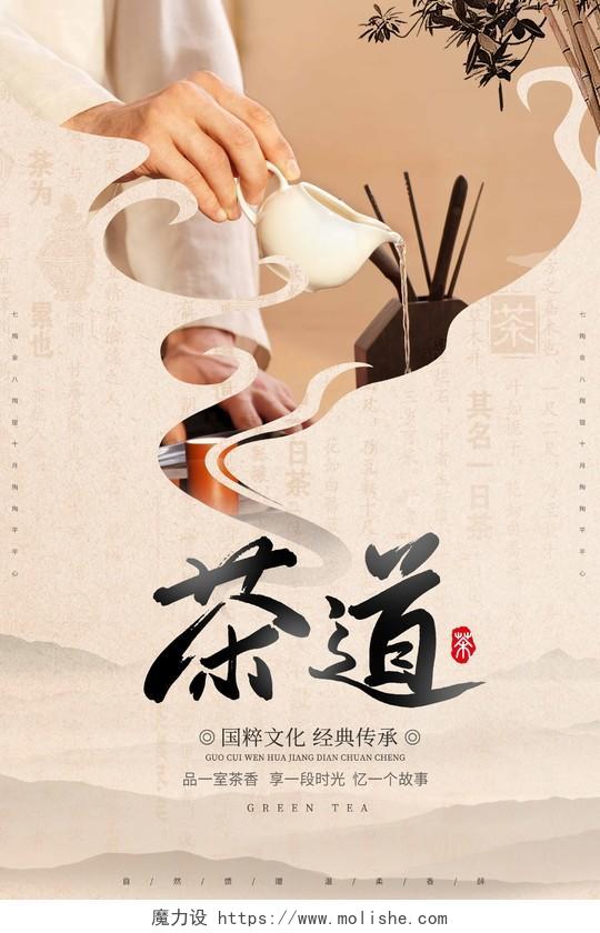 中国风茶道茶味茶宣传海报